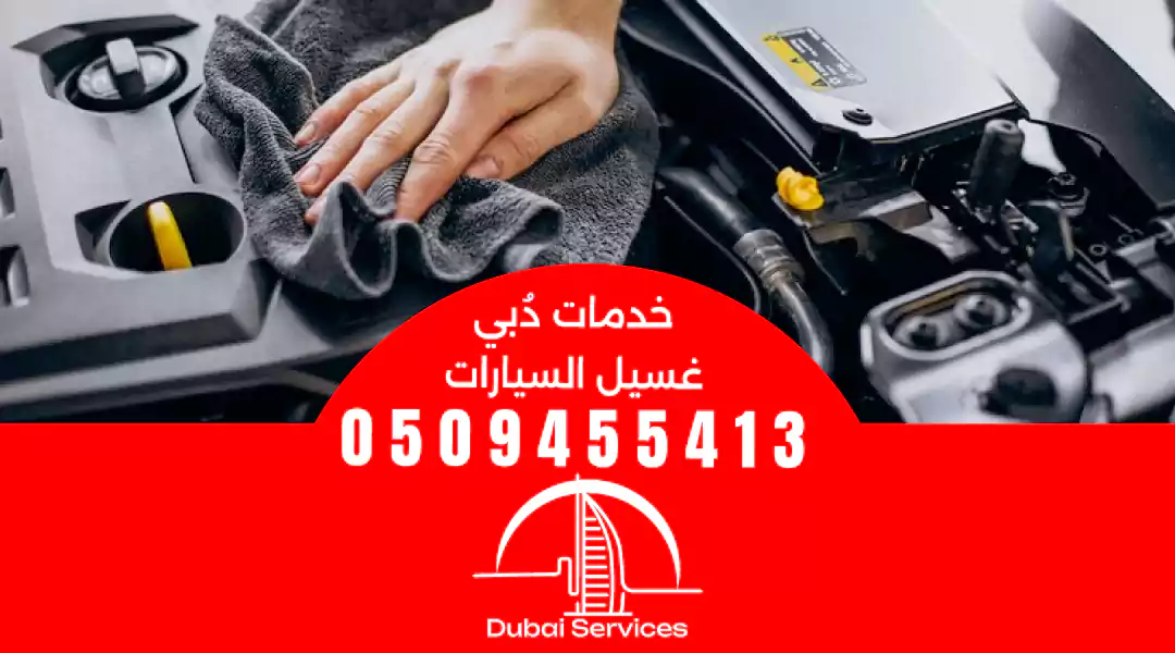تبخير سيارات دبي البطين