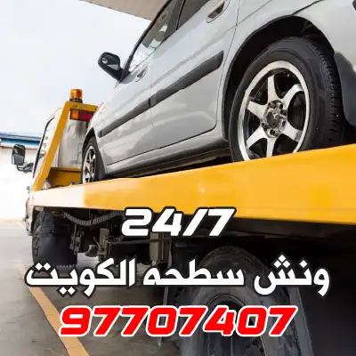 ونش سطحه الفروانية