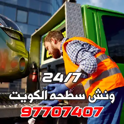 ونش سطحه الفروانية